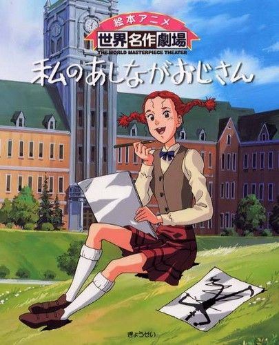 Daddy long legs คุณพ่อขายาวที่รัก พากย์ไทย