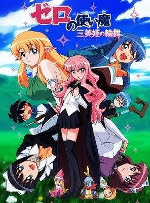 Zero no Tsukaima อสูรรับใช้ของยาย 0 สนิท ภาค3 พากย์ไทย