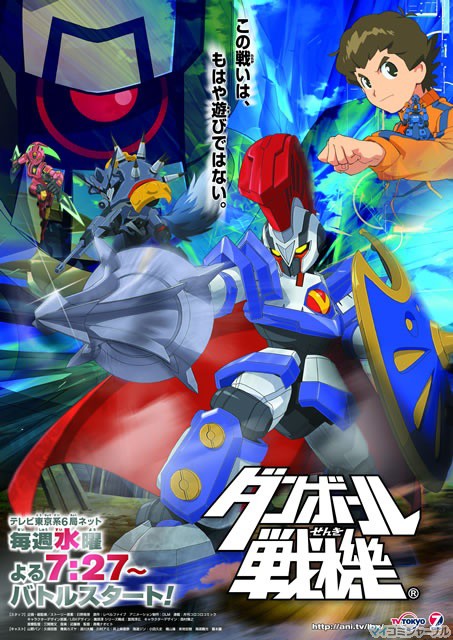 Little Battlers Experience หุ่นจิ๋วประจัญบาน ภาค1 พากย์ไทย