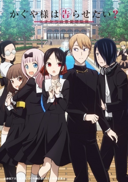 Kaguya-sama wa Kokurasetai Season 2 สารภาพรักกับคุณคางุยะซะดีๆ ภาค 2 ซับไทย