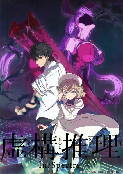 Kyokou Suiri ไขปมปริศนาภูต ซับไทย
