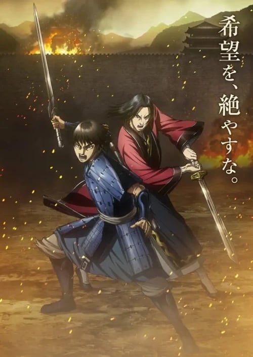 Kingdom Season 3 สงครามบัลลังก์ผงาดจิ๋นซี ภาค3 ซับไทย