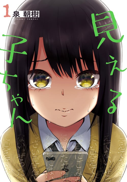 Mieruko-chan สาวน้อยผู้เห็นวิญญาณ ซับไทย