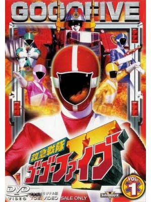 Kyuukyuu Sentai Go Go Five ขบวนการหน่วยกู้ภัย โกโกไฟว์ พากย์ไทย