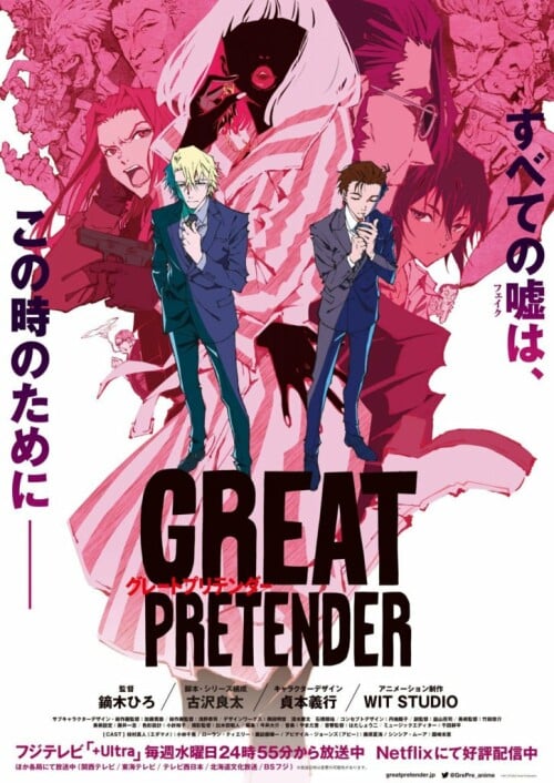 Great Pretender ยอดคนลวงโลก ซีซั่น2 พากย์ไทย