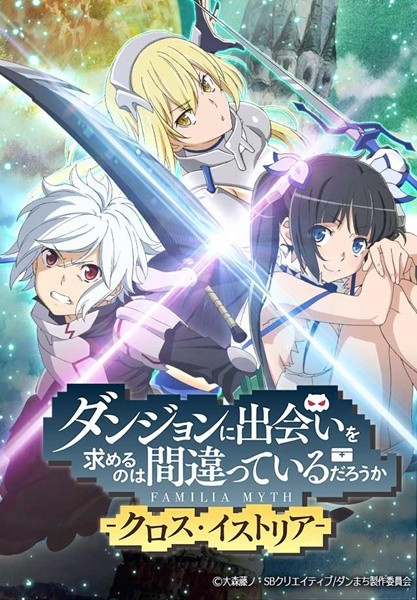 Dungeon ni Deai wo Motomeru no wa Machigatteiru Darou ka (DanMachi) มันผิดรึไงถ้าใจอยากจะพบรักในดันเจี้ยน พากย์ไทย