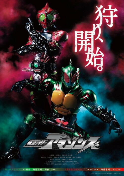 Kamen Rider Amazons มาสค์ไรเดอร์อมาซอนส์ พากย์ไทย