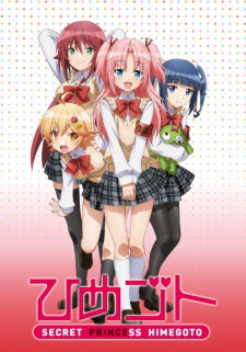Himegoto แต่งหญิงใช้หนี้ ซับไทย