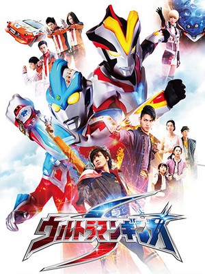 Ultraman Ginga อุลตร้าแมนกิงกะ พากย์ไทย