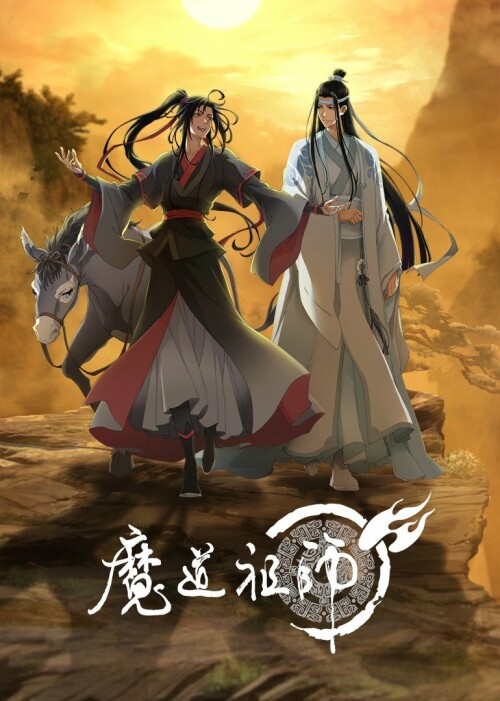Mo Dao Zu Shi ปรมาจารย์ลัทธิมาร (ภาค3) ซับไทย