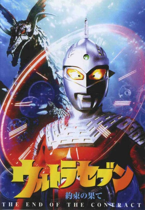Ultraman Seven อุลตร้าเซเว่น พากย์ไทย