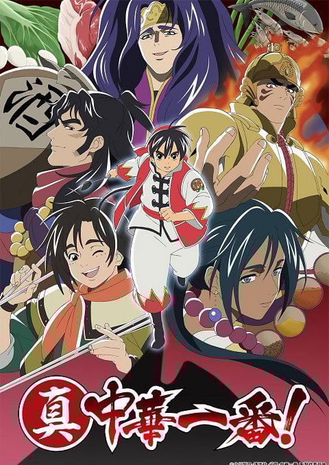 Shin Chuuka Ichiban! 2nd Season ยอดกุ๊กแดนมังกร (ภาค2) ซับไทย