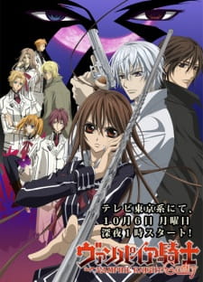 Vampire Knight แวมไพร์ไนท์ ภาค 1 ซับไทย