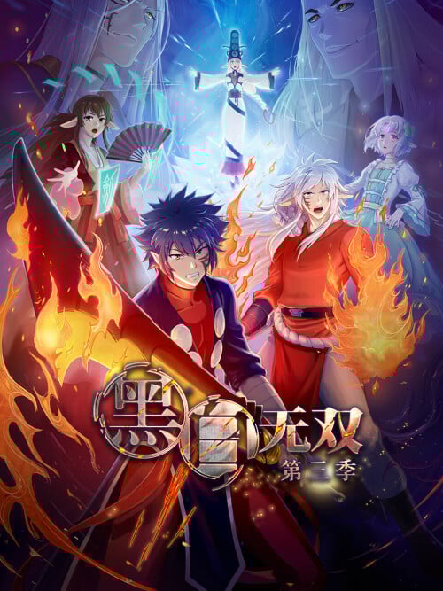 Heibai Wushuang (Black and White Warriors 3) นักรบหยินหยาง (ภาค3) ซับไทย