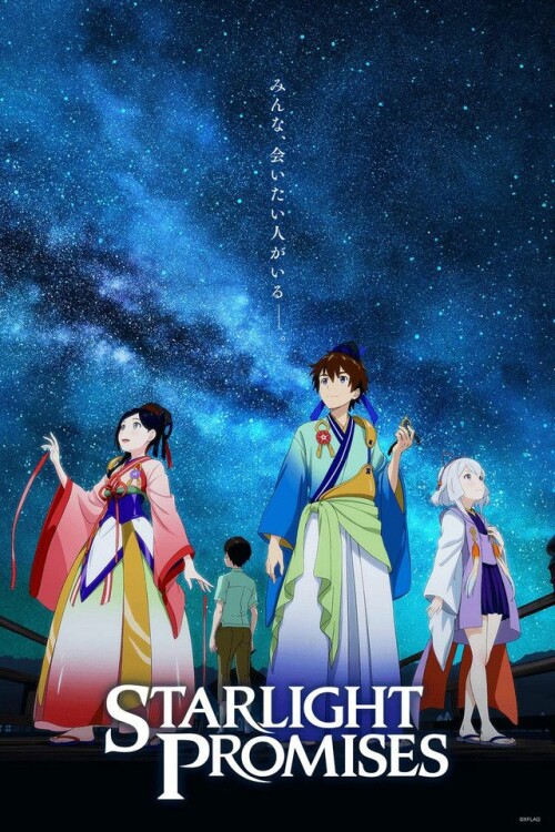 Yakusoku no Nanaya สัญญาวันทานาบาตะ ซับไทย