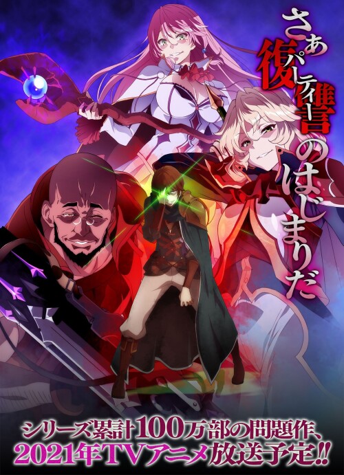 Kaifuku Jutsushi no Yarinaoshi การล้างแค้นของผู้กล้าสายฮีล ซับไทย