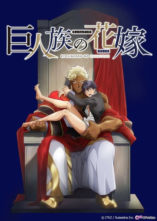 Kyojinzoku no Hanayome เจ้าสาวแห่งเผ่ายักษ์ ซับไทย