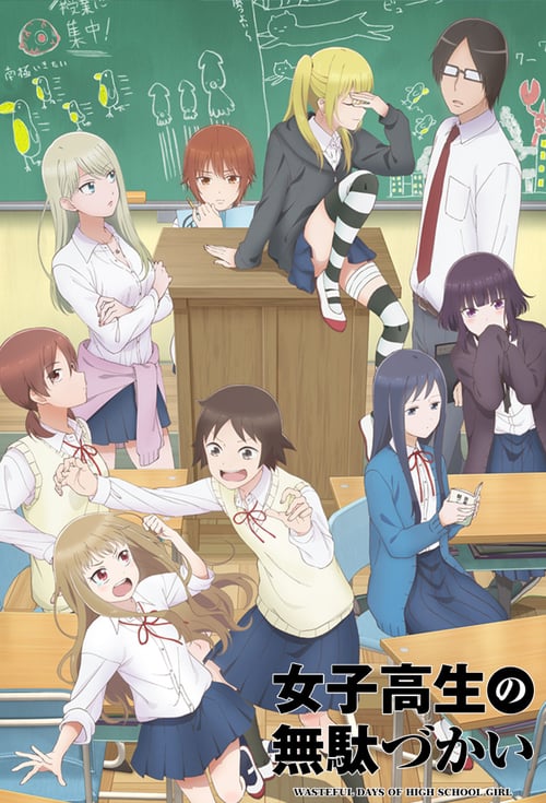 Joshikousei no Mudazukai ซับไทย