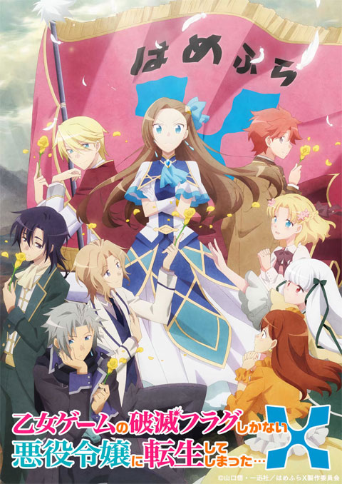 Otome Game no Hametsu Flag shika Nai Akuyaku Reijou ni Tensei shiteshimatta X เกิดใหม่เป็นนางร้ายในเกมจีบหนุ่ม (ภาค2) ซับไทย
