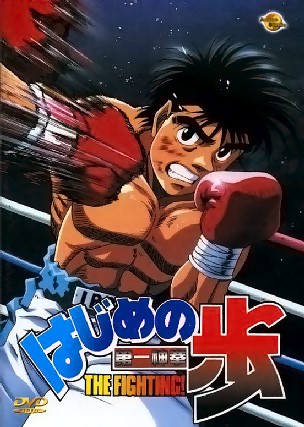 Hajime no Ippo ก้าวแรกสู่สังเวียน ภาค1 พากย์ไทย