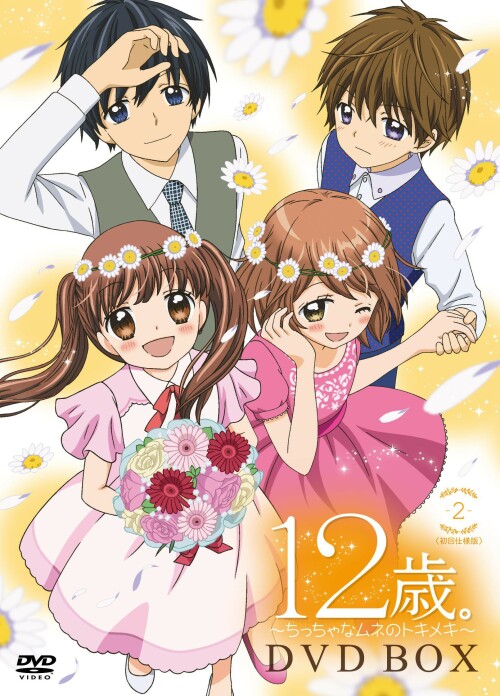 12-sai Chicchana Mune no Tokimeki วัยรุ่นวุ่นวัยรัก พากย์ไทย