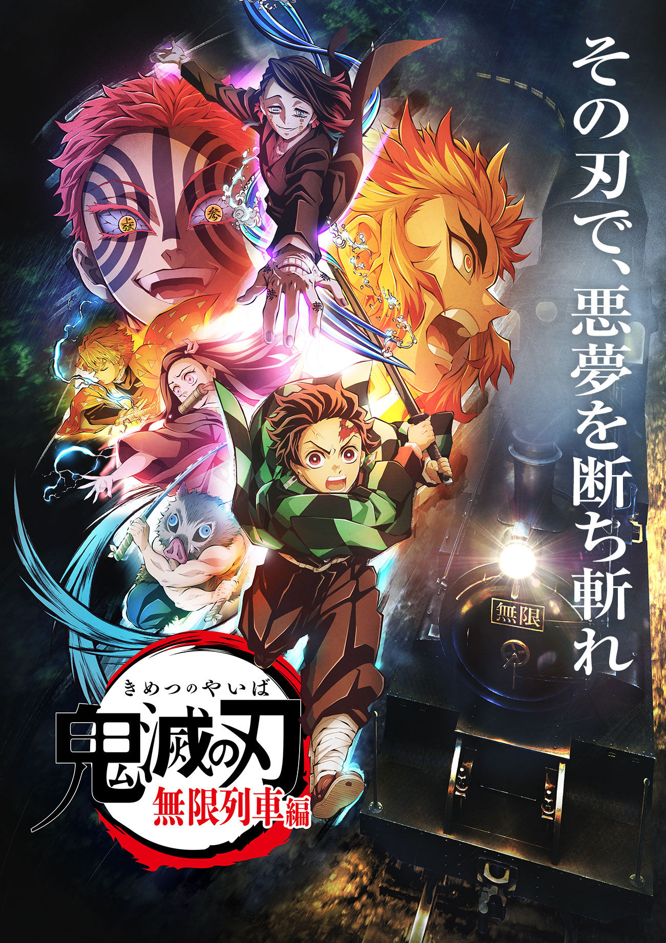 Kimetsu no Yaiba Mugen Ressha-hen ดาบพิฆาตอสูรศึกรถไฟสู่นิรันดร์ ซับไทย