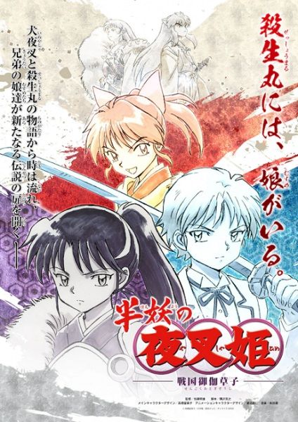Hanyou no Yashahime Sengoku Otogizoushi เทพอสูรจิงจอกเงิน ภาค2 พากย์ไทย (True)