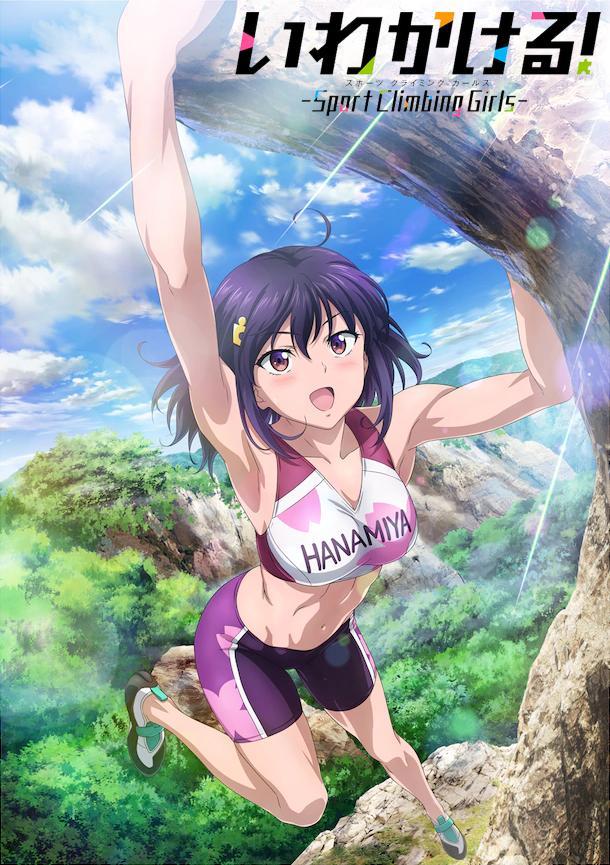 Iwa Kakeru! Sport Climbing Girls สาวน้อยนักปีนผา พากย์ไทย
