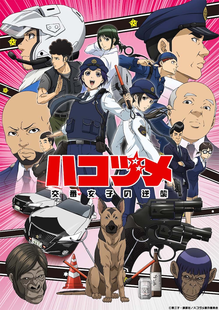 Hakozume Koban Joshi no Gyakushuu ฮาโกะซึเมะ สู้ตายตำรวจสาวป้อมยาม ซับไทย