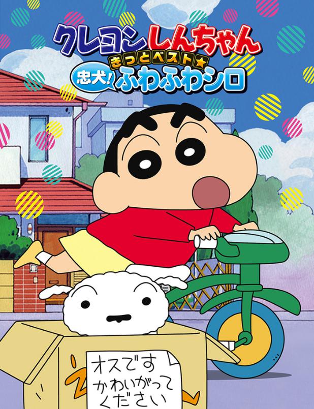 ชินจังจอมแก่น ซีซัน 1 พากย์ไทย