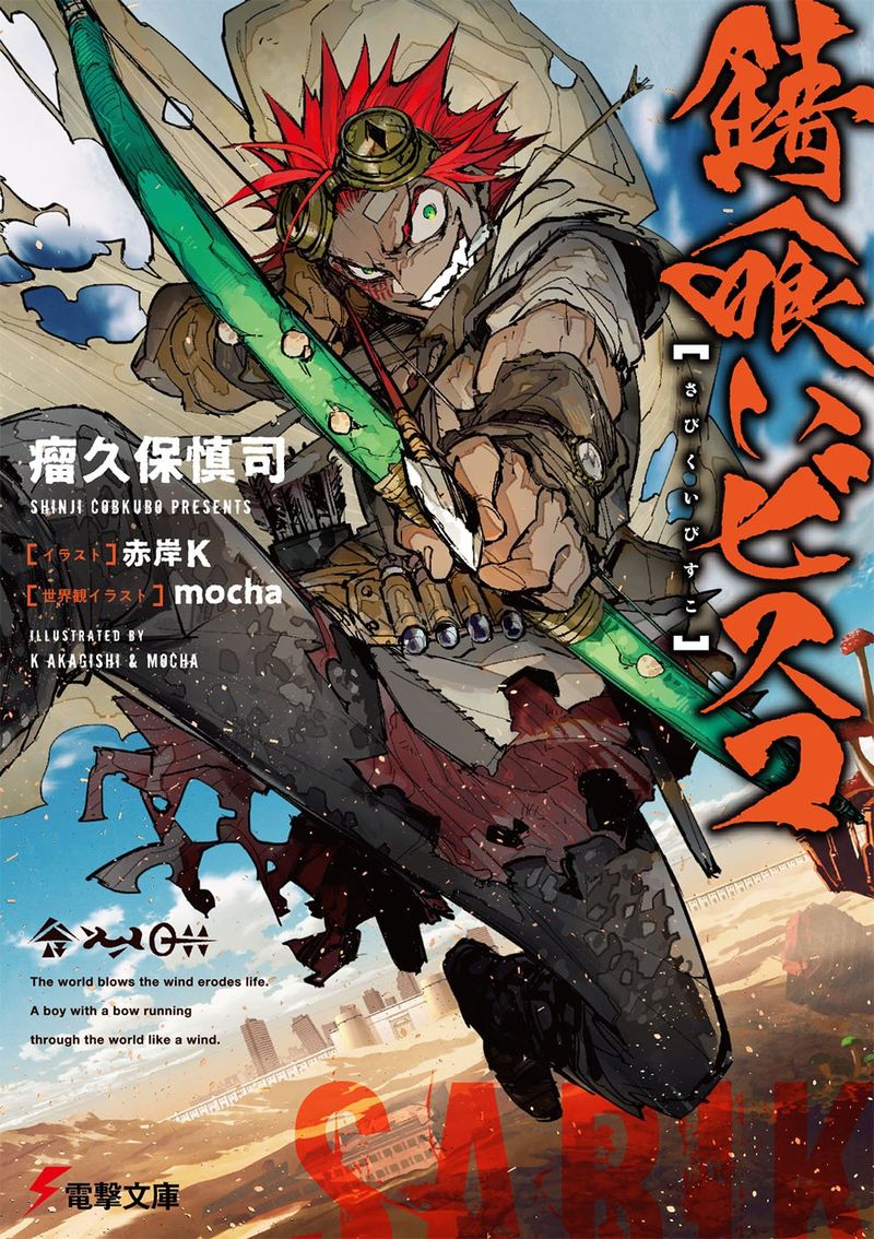 Sabikui Bisco บิสโก้ นรชนคนโคตรเห็ด ซับไทย