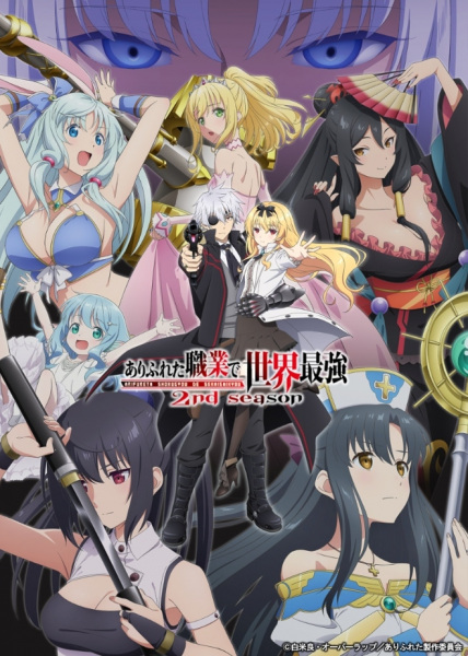 Arifureta Shokugyou de Sekai Saikyou Season 2 อาชีพกระจอกแล้วทำไมยังไงข้าก็เทพ (ภาค2) ซับไทย