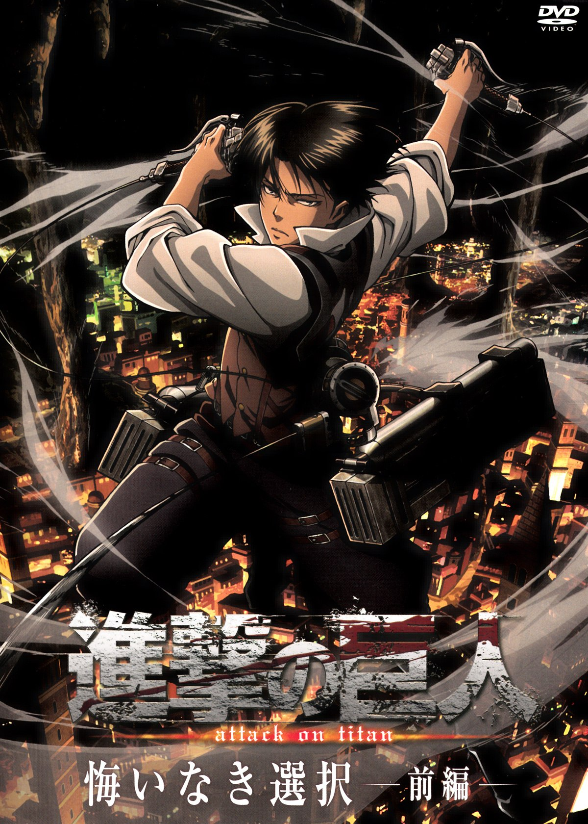 Shingeki no Kyojin OVA No Regrets ผ่าพิภพไททัน พากย์ไทย