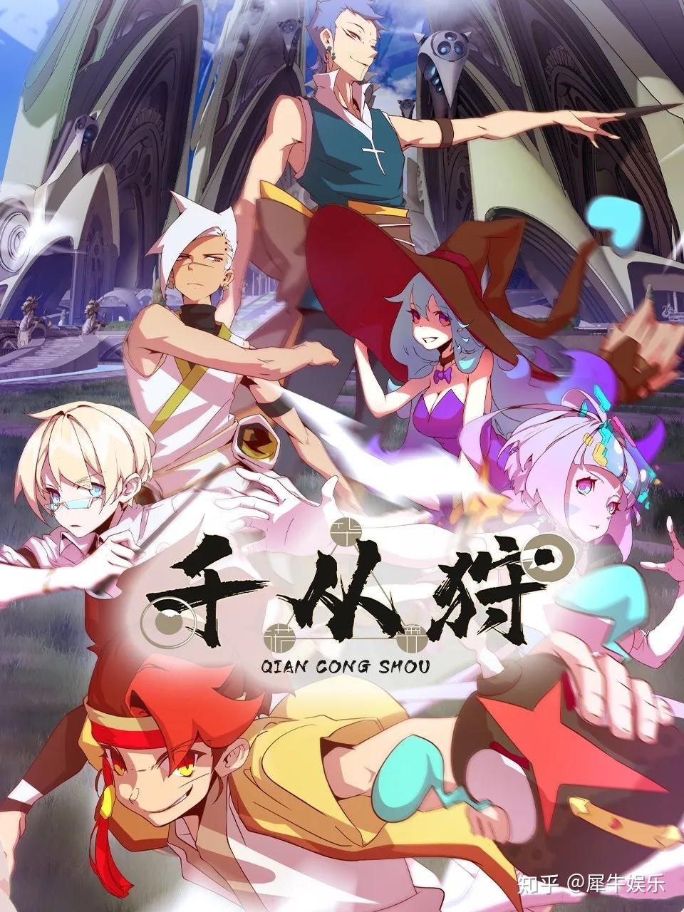 Qian Cong Shou (The Indomitable) ตำนานนักล่าพลังคาถา ซับไทย