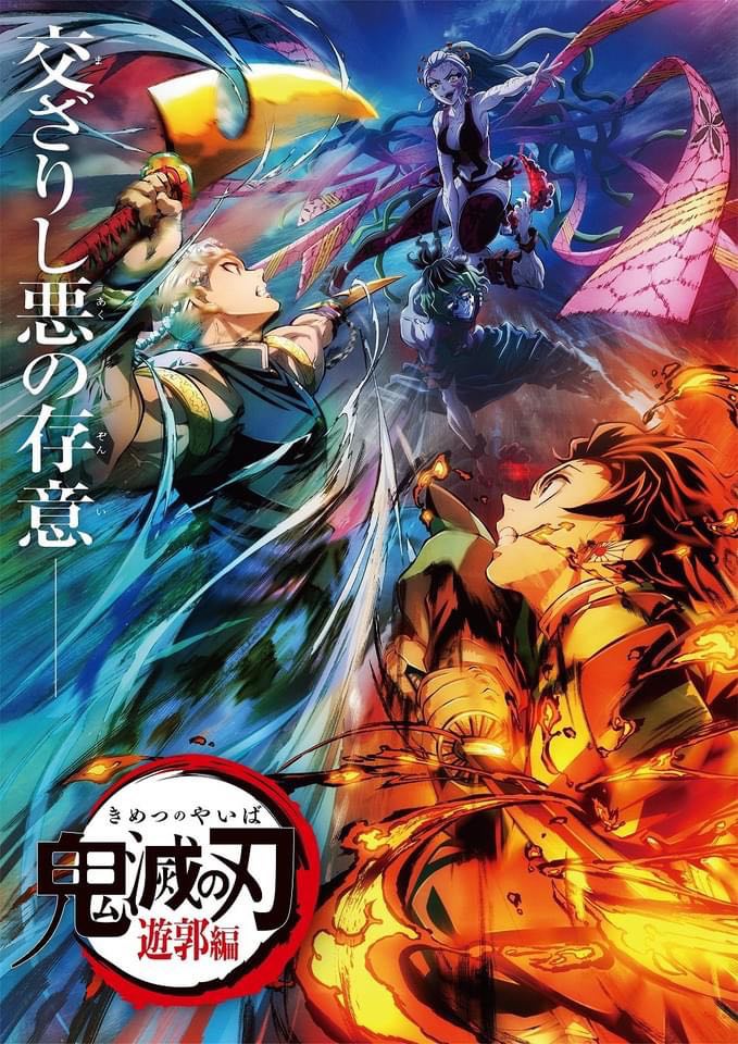 Kimetsu no Yaiba: Yuukaku-hen ดาบพิฆาตอสูร ย่านเริงรมย์ (ภาค2) พากย์ไทย