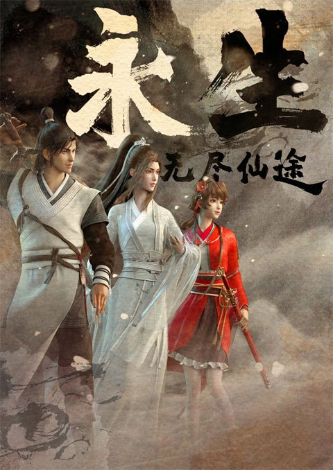 Yong Sheng (Immortality) นิรันดร์กาล ซับไทย