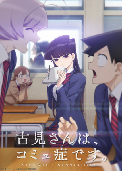 Komi-san wa Komyushou desu โฉมงามพูดไม่เก่ง กับผองเพื่อนไม่เต็มเต็ง พากย์ไทย