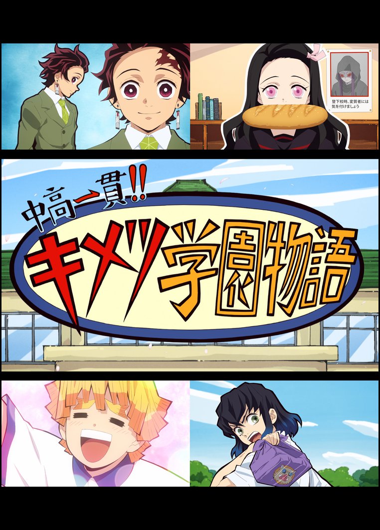 Junior High and High School!! Kimetsu Academy Story โรงเรียนพิฆาตอสูร ซับไทย