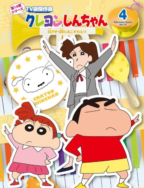 Shin chan ชินจังจอมแก่น ซีซัน 4 พากย์ไทย
