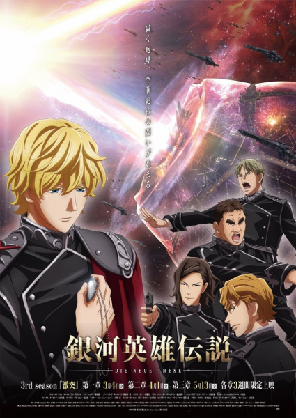 Die Neue These - Gekitotsu ตำนานวีรบุรุษกาแล็กซี ซับไทย