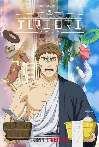 Thermae Romae Novae สู้ต่อไป ลูเซียส!! (ประดิษฐกรรมใหม่) พากย์ไทย