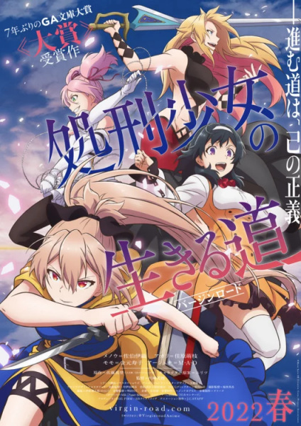 Shokei Shoujo no Virgin Road (The Executioner and Her Way of Life) เวอร์จิน โร้ด เพชฌฆาตสาวบนเส้นทางพิสุทธิ์ ซับไทย