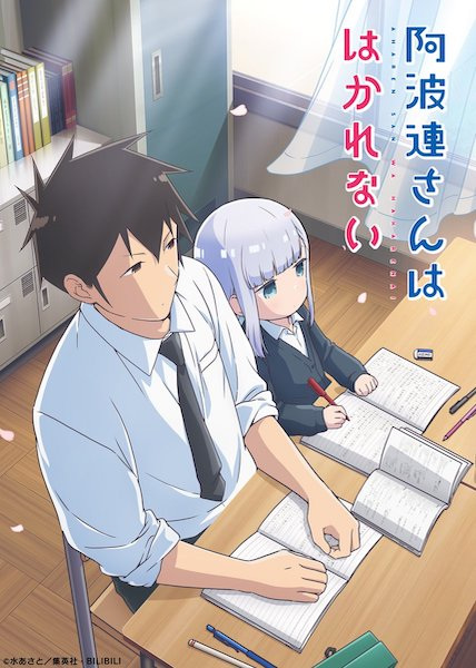 Aharen-san wa Hakarenai ซับไทย