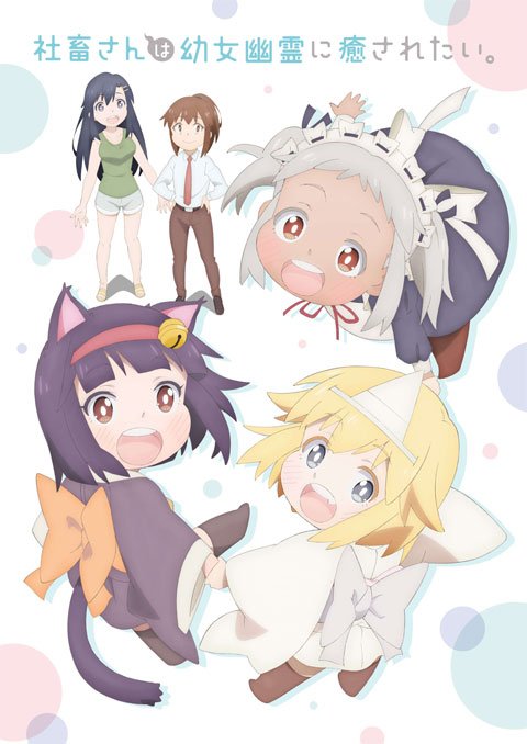 Shachiku-san wa Youjo Yuurei ni Iyasaretai ผีน้อยวัยใส่สิงในออฟฟิศ ซับไทย