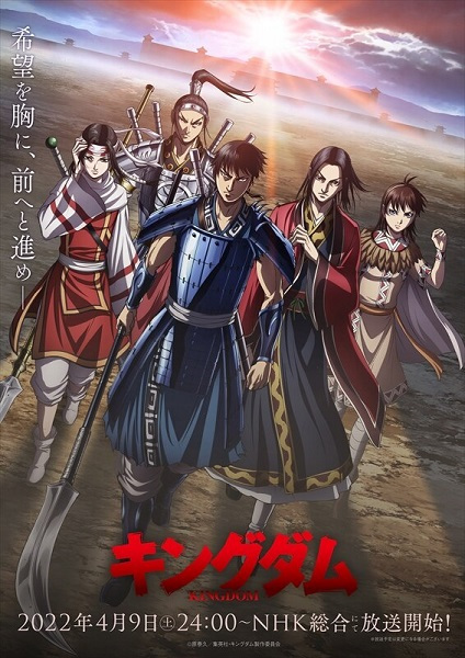 Kingdom Season 4 สงครามบัลลังก์ผงาดจิ๋นซี ซีซัน 4 ซับไทย