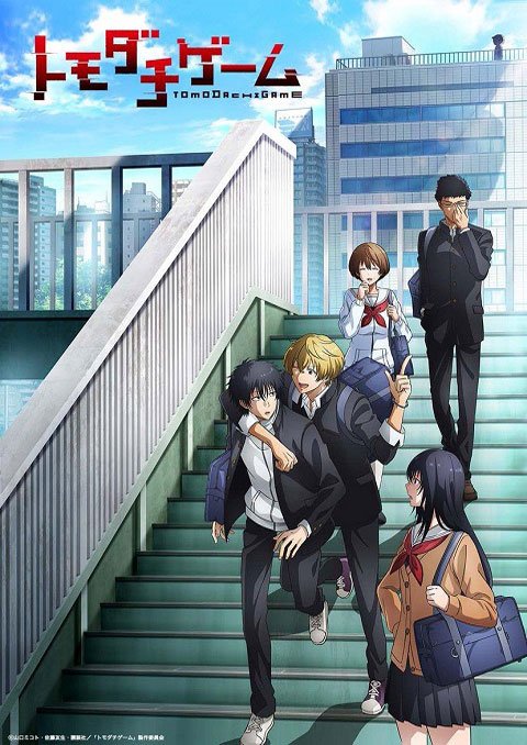 Tomodachi Game เกมมิตรภาพ ซับไทย