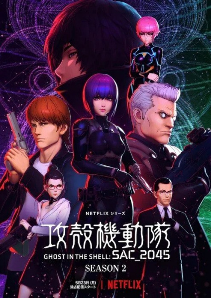Ghost in the Shell: SAC_2045 (2022) โกสต์ อิน เดอะ เชลล์: SAC_2045 Season 2 พากย์ไทย