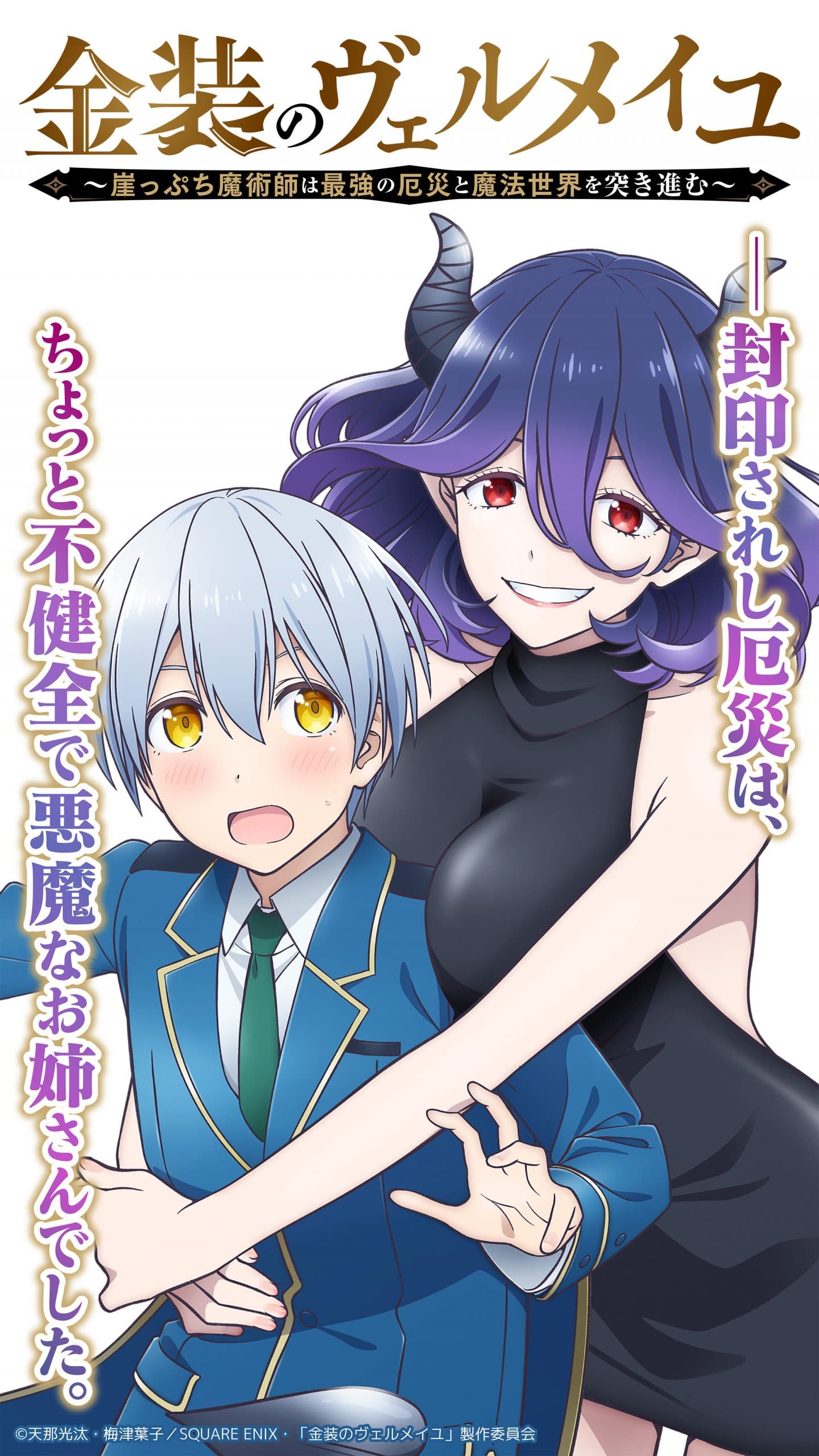 Kinsou no Vermeil เวอร์มิลแห่งเวทสีทอง ซับไทย