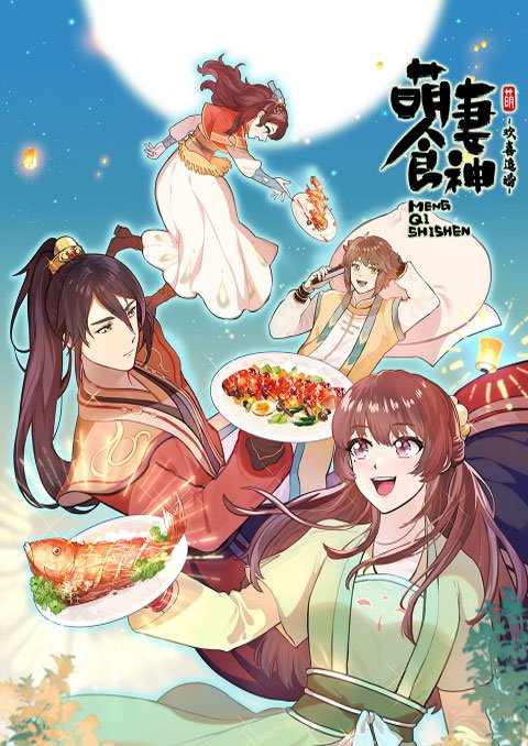 Meng Qi Shi Shen: Huanxi Zhui Hun (Cinderella Chef) สูตรรักซินเดอเรลล่า (ภาค3) ซับไทย