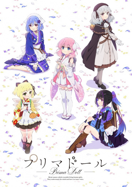 Prima Doll บทเพลงและตุ๊กตาพรีม่า ซับไทย